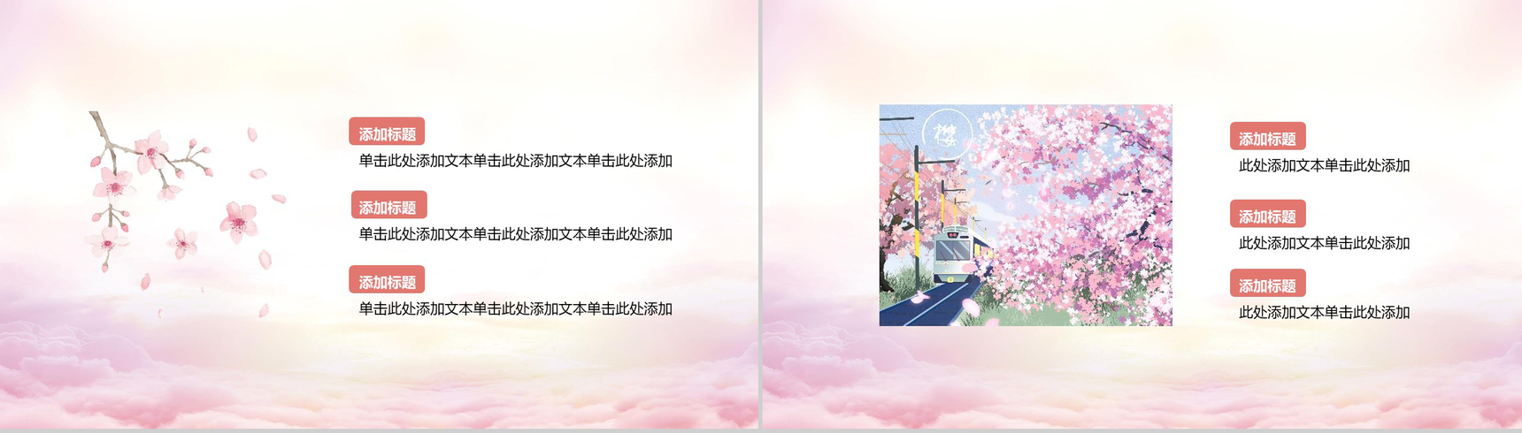 唯美文艺桃花节宣传画册PPT模板-8
