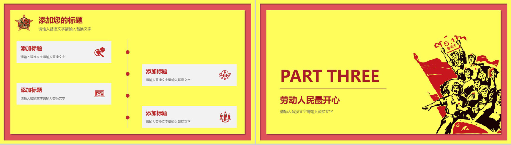 五一劳动节快乐节日庆祝宣传PPT模板-7