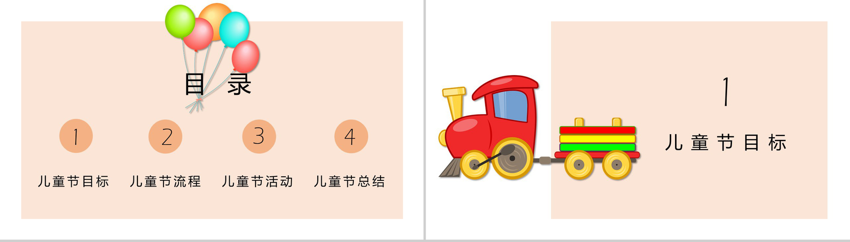 卡通风格儿童节流程策划PPT模板-2