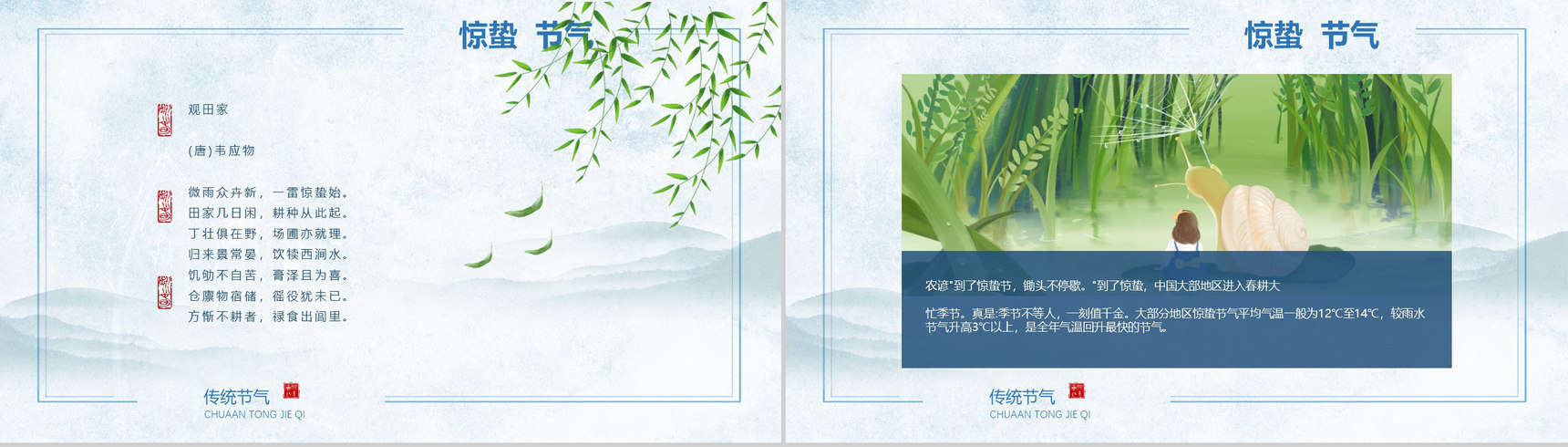 中国传统二十四节气惊蛰传统文化PPT模板-12