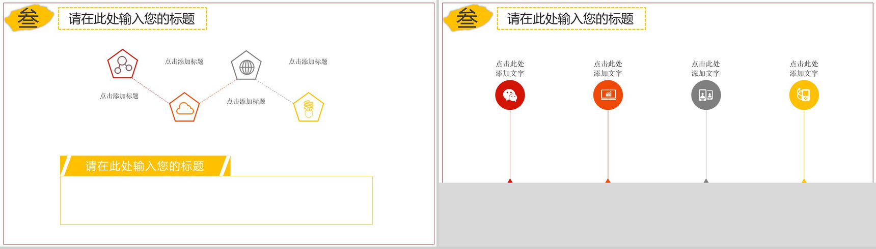 2019年公司春节联欢晚会除夕晚会PPT模板-8