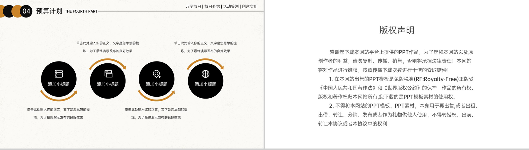 黑白卡通风万圣节公司团建活动安排方案PPT模板-13