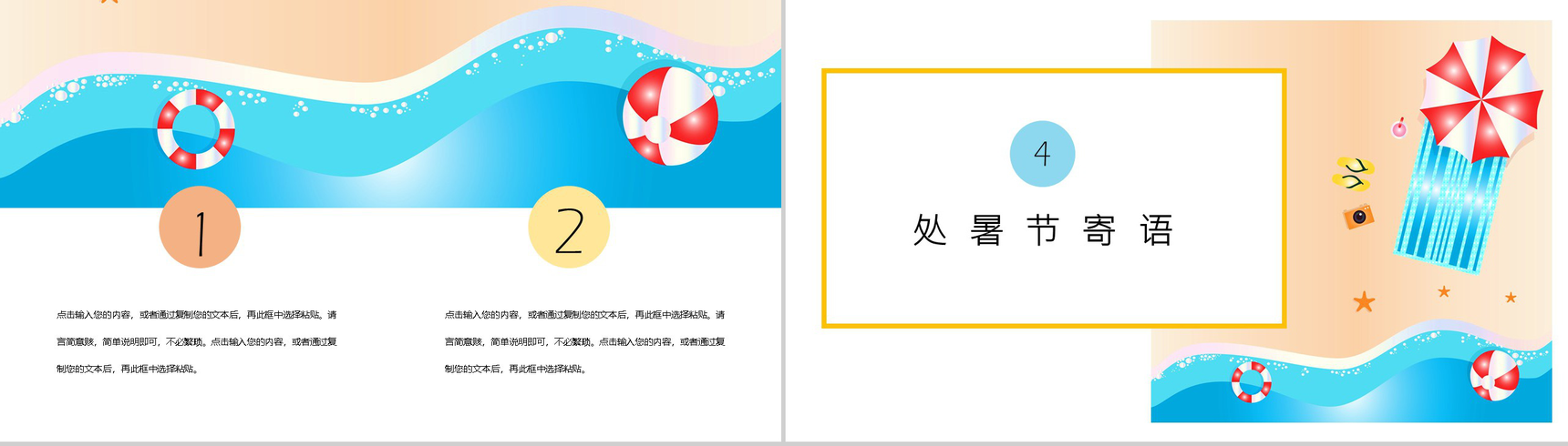 小清新处暑传统节日活动宣传主题PPT模板-8