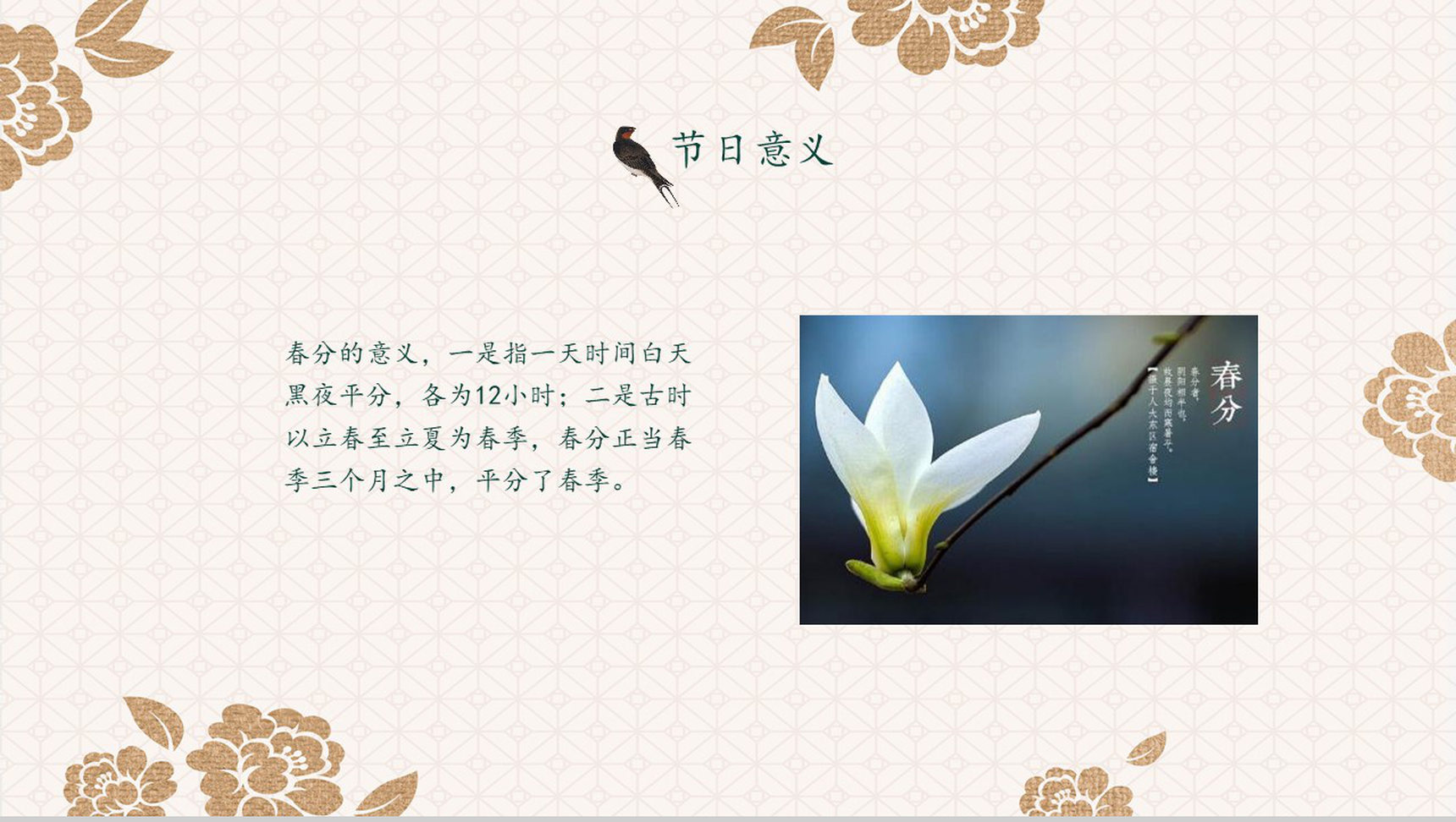 春暖花开春分节气节日庆典PPT模板-10