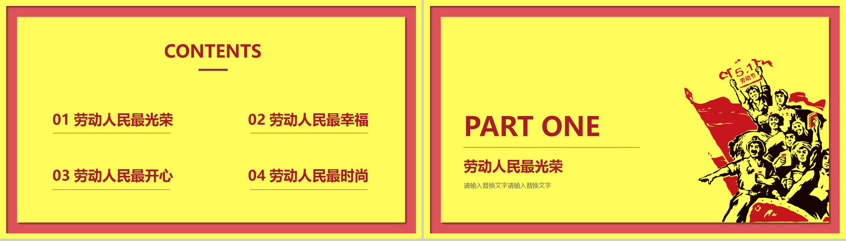 五一劳动节快乐节日庆祝宣传PPT模板-2