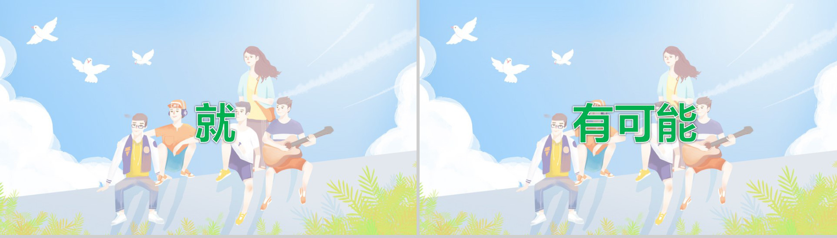 小清新卡通风创意五四青年节活动策划PPT模板-12