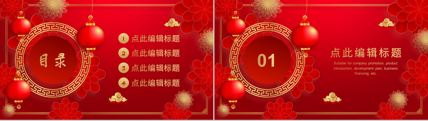 经典大气风格20XX年春节晚会活动策划PPT模板-2