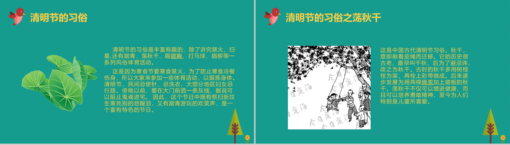 清明时节杨柳依依清明节主题班会PPT模板-4