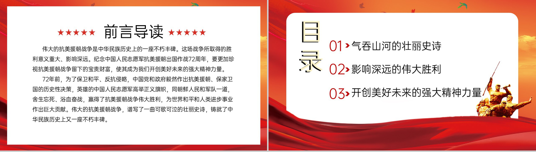 红色扁平化纪念中国人民志愿军抗美援朝党课教育PPT模板-2
