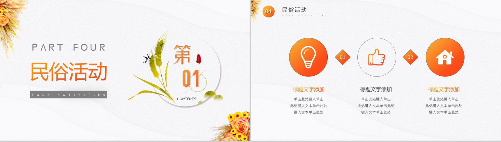 白色简约风格中国传统二十四节气芒种简介PPT模板-8