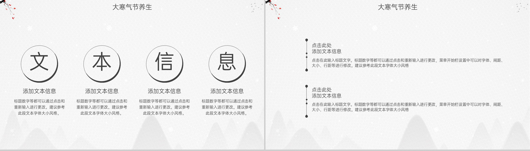 灰色中国风大寒时节传统节气文化宣传介绍PPT模板-9
