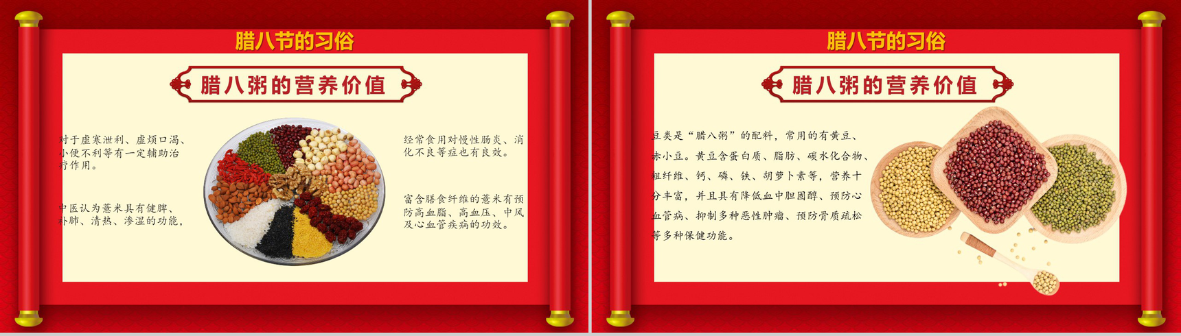 金色腊八节主题班会PPT模板-10