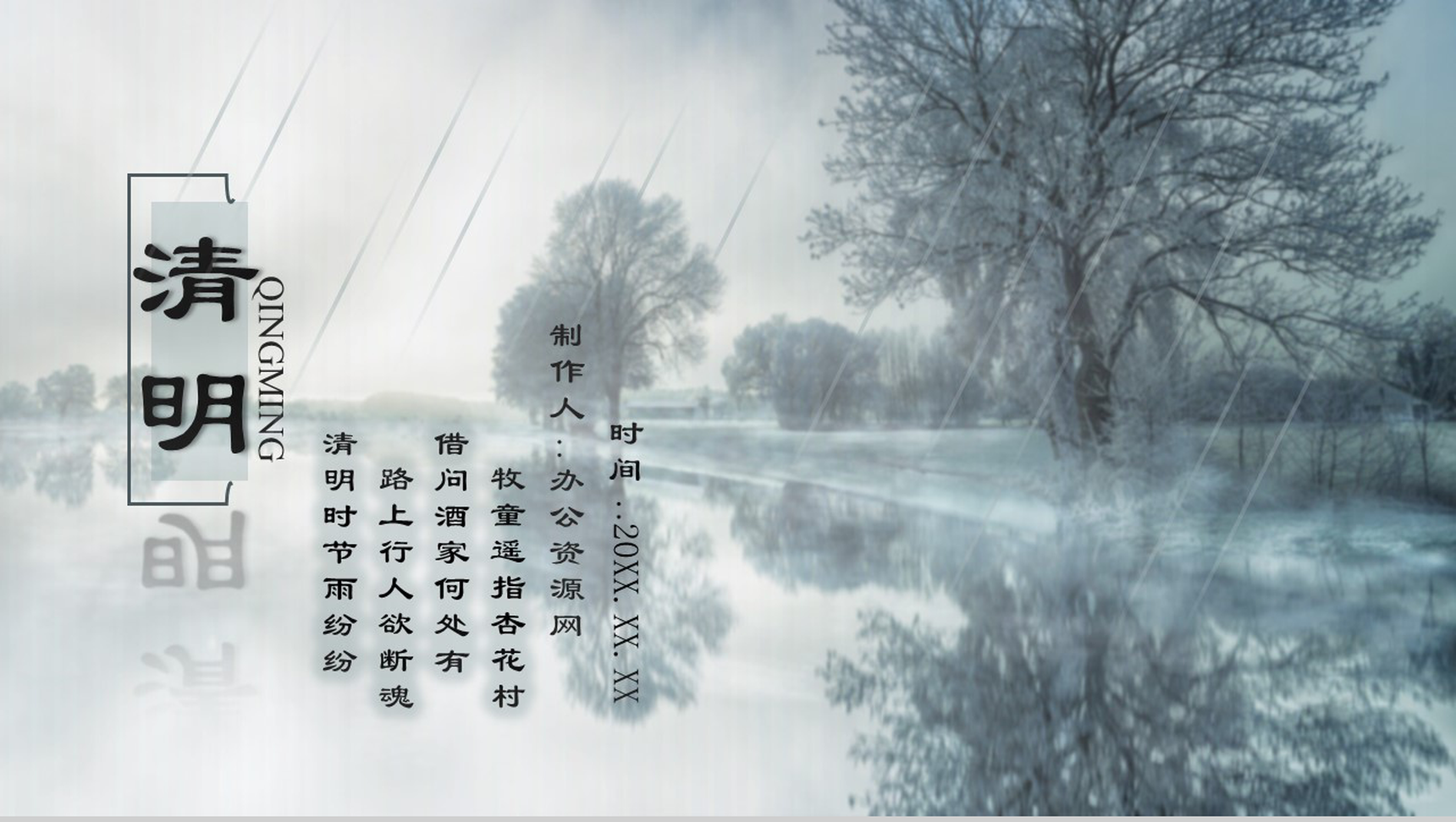 水墨山水风清明时节雨纷纷节日介绍PPT模板-1