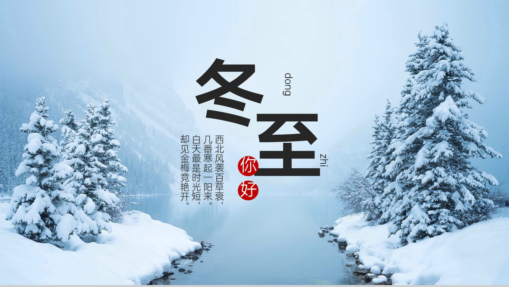 蓝色简约二十四节气冬至传统习俗介绍PPT模板