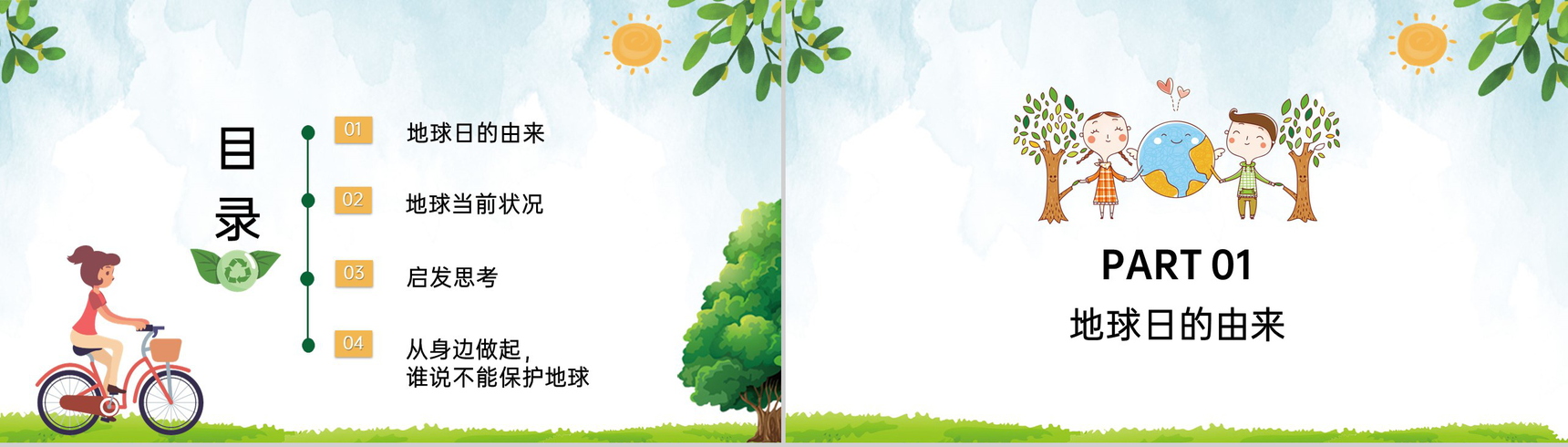 绿色小清新世界地球日节日介绍主题班会PPT模板-2