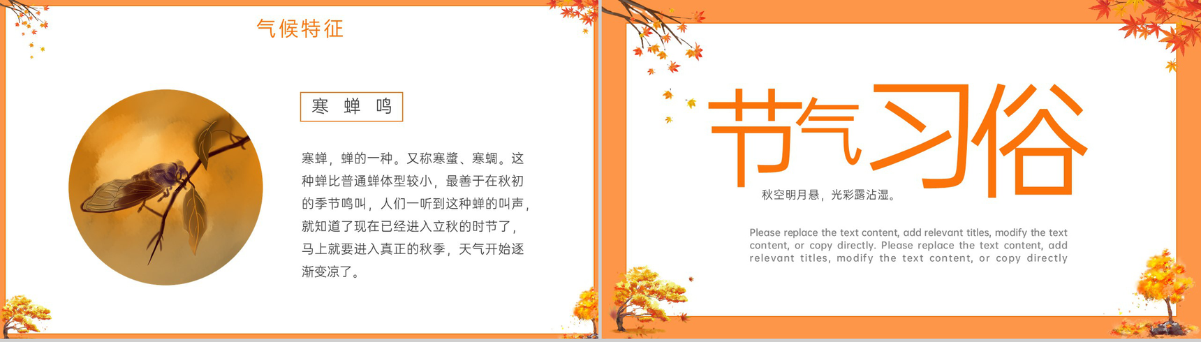 橙色卡通风凉在早晚二十四节气立秋习俗介绍PPT模板-7