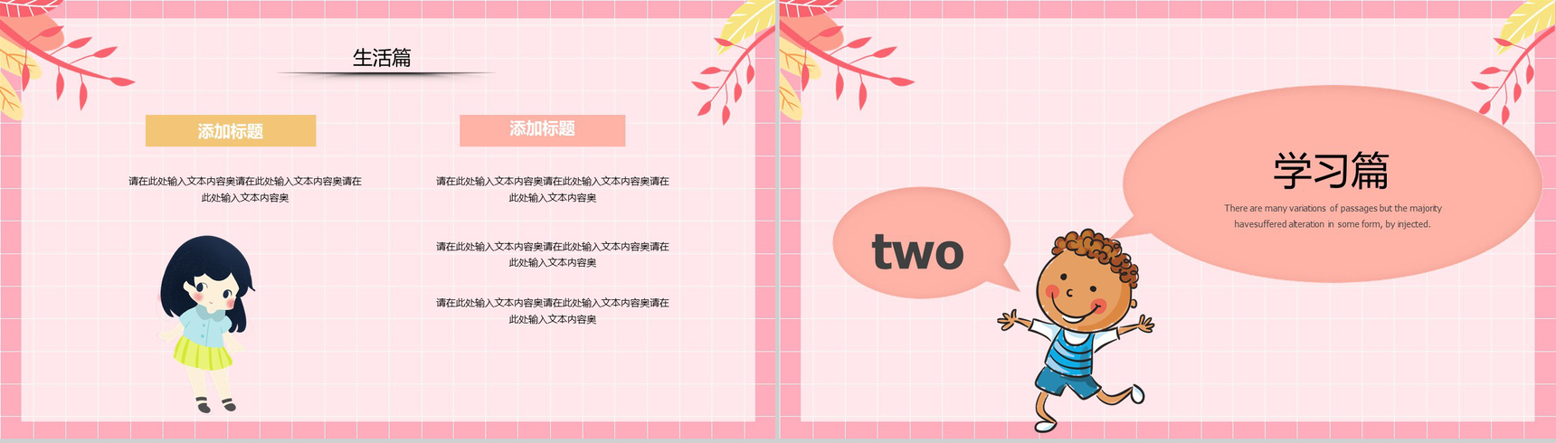 粉色简约方格背景小学生我的寒假生活总结PPT模板-4