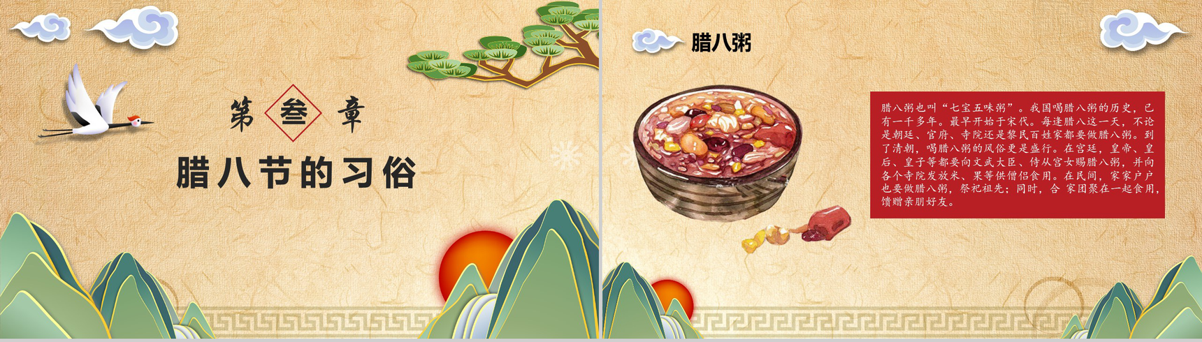 腊八节主题班会腊八习俗PPT模板-7