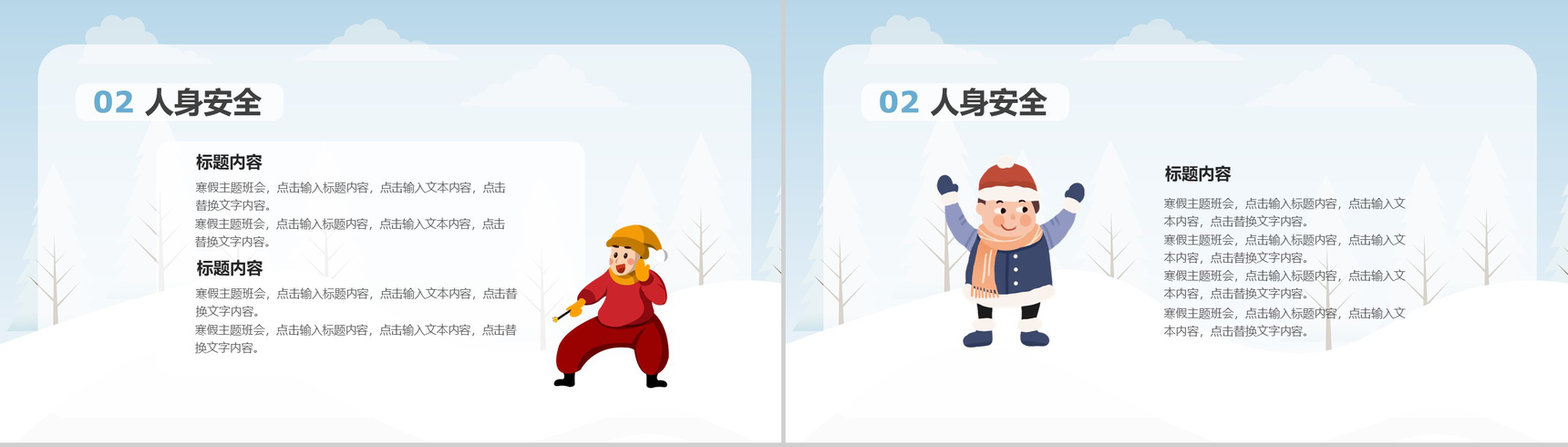浅蓝色卡通风格小学生寒假安全教育课堂PPT模板-6