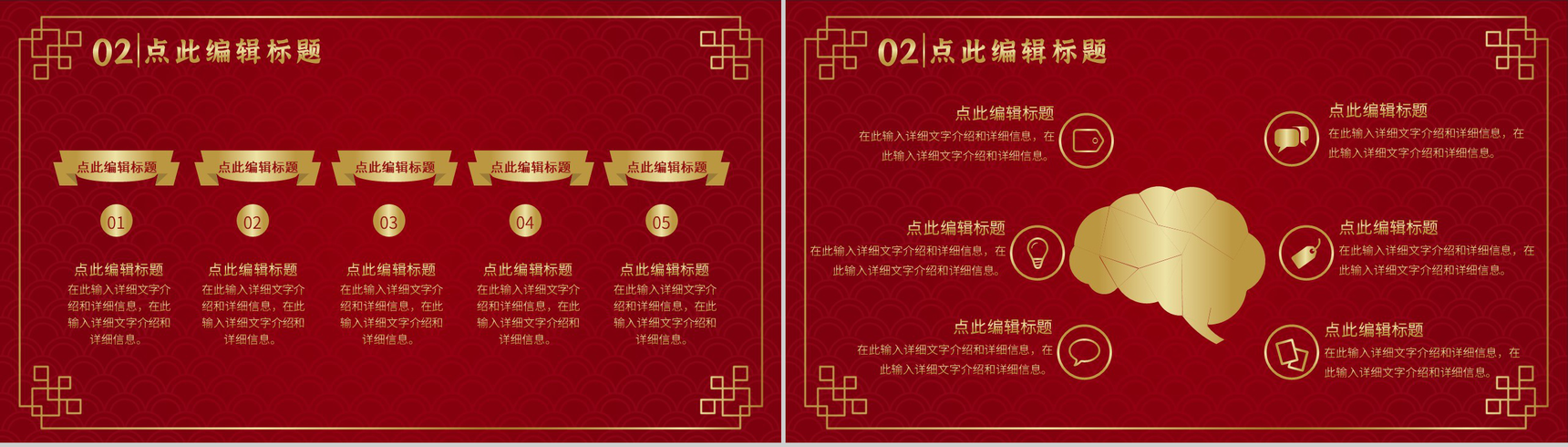 大气风格欢度春节晚会活动策划PPT模板-5