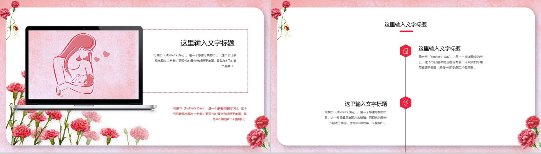 感恩母亲节祝所有母亲节节日快乐主题活动PPT模板-8