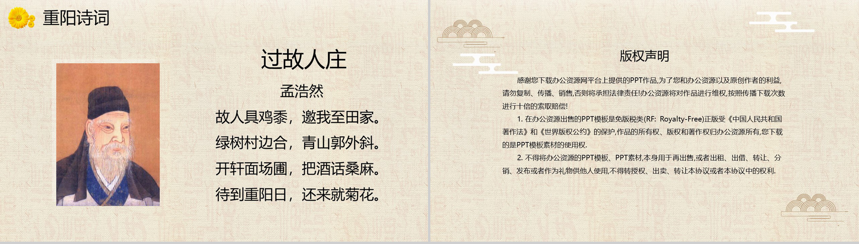 中国风山水画系列九九重阳节PPT模板-9