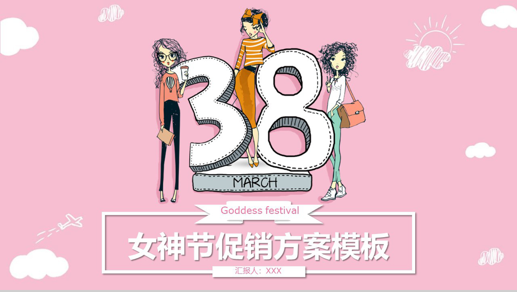 三八女神节促销方案通用PPT模板-1