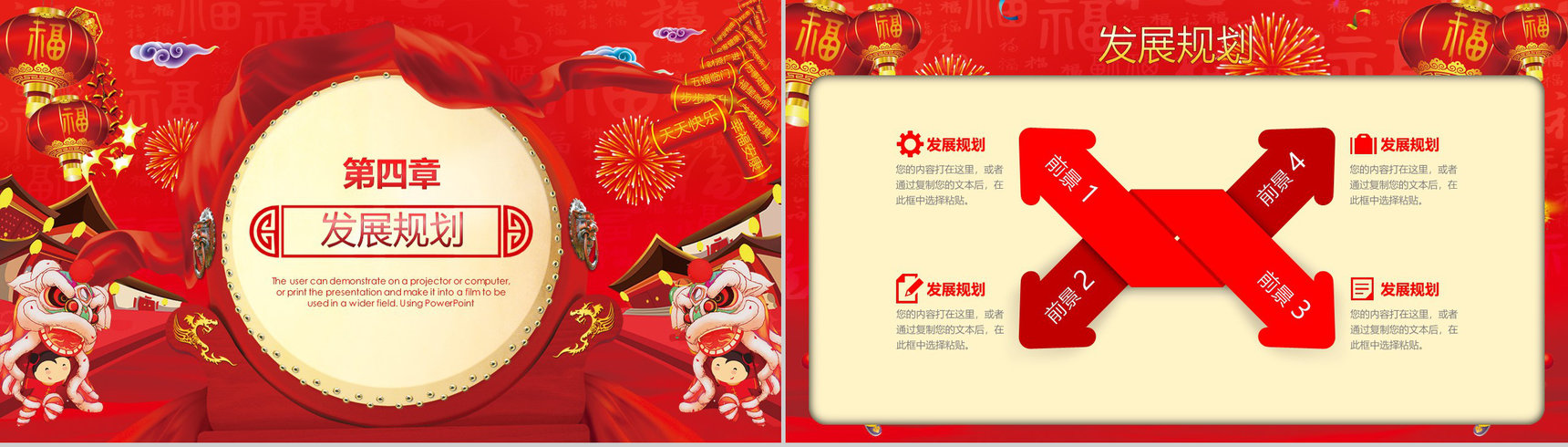 年终汇报暨颁奖联欢晚会开门红PPT模板-11