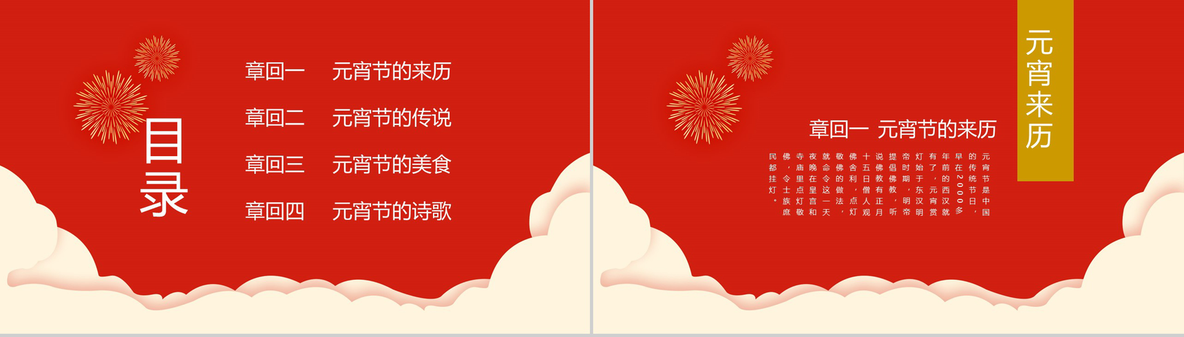 喜庆中国风喜闹元宵新年元宵节传统文化介绍PPT模板-2