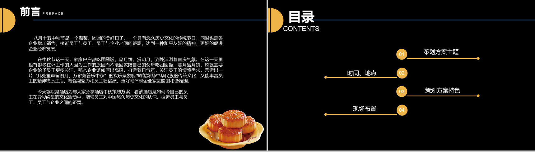 唯美大气中秋节介绍中秋活动介绍宣传策划PPT模板-2