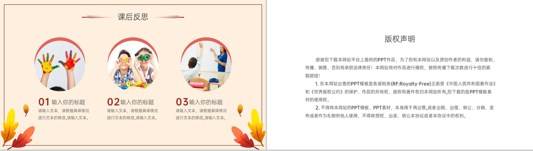 橙红清新风立秋节气介绍秋天来了教学课件PPT模板-8