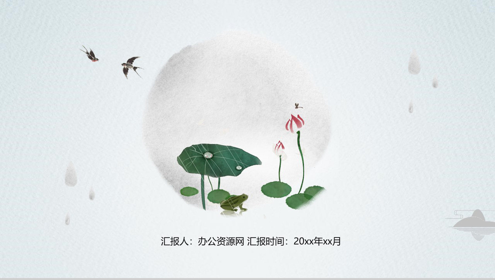 中国风小清新谷雨节气教师说课PPT模板-1