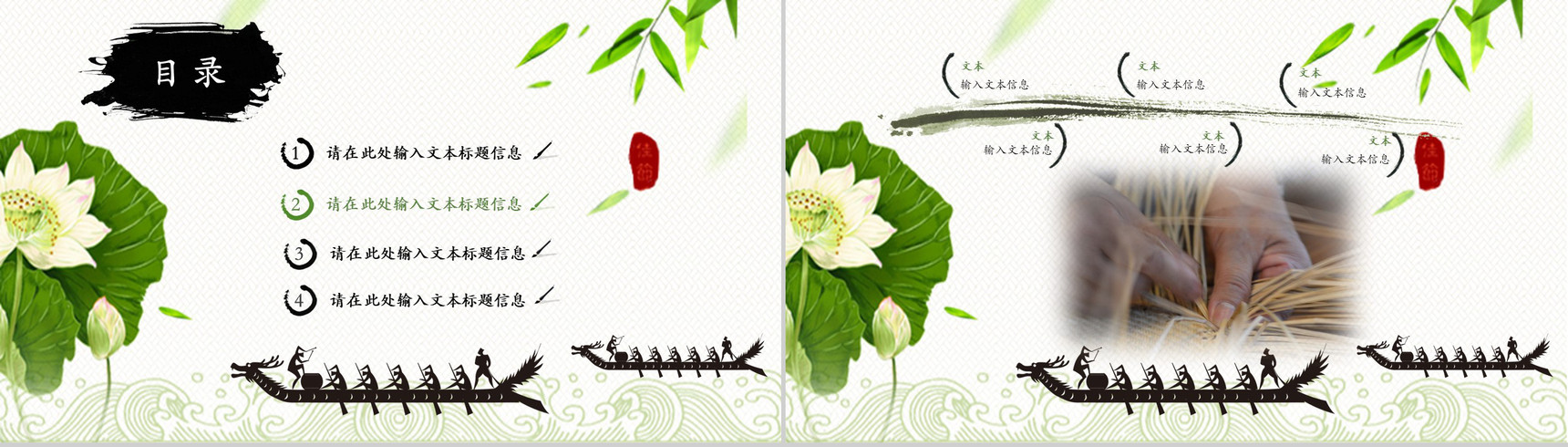 中国风端午传情PPT模板-6
