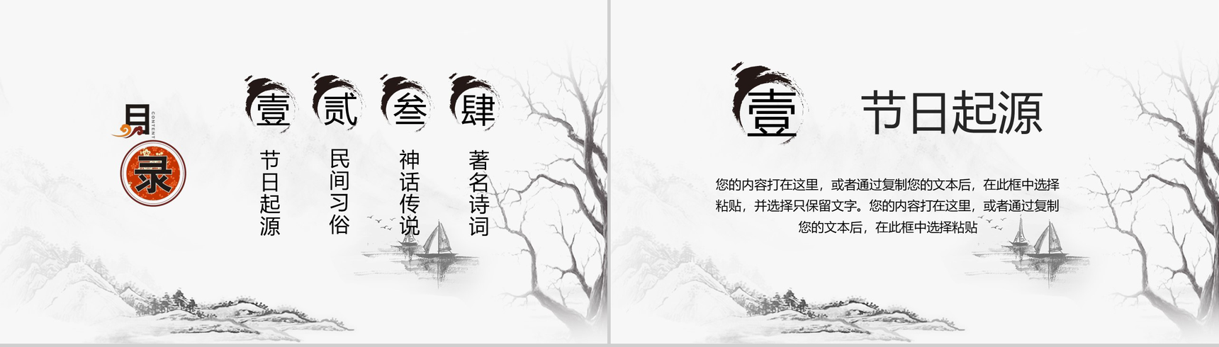 中国风山水画主题重阳节介绍活动策划PPT模板-2