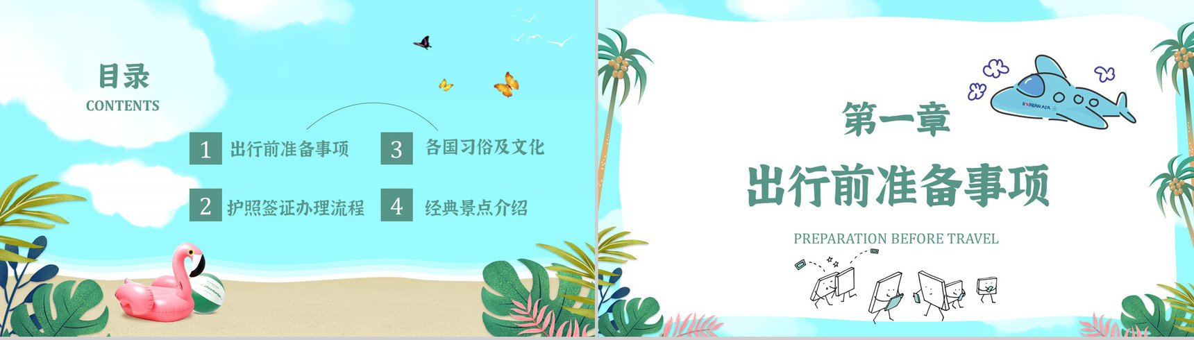 暑假旅行计划攻略线路推荐经典推荐PPT模板-2
