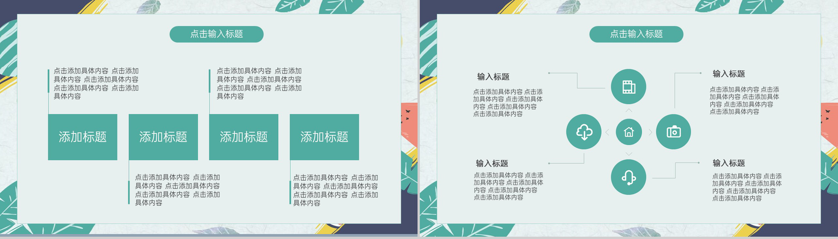 绿色小清新酷热夏季三伏天避暑养生宣传活动PPT模板-9