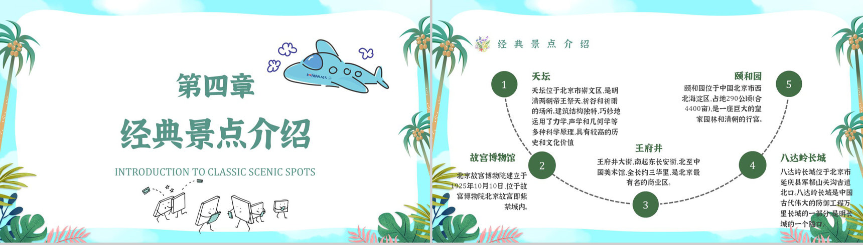 暑假旅行计划攻略线路推荐经典推荐PPT模板-9