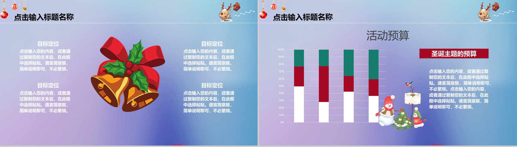 手绘卡通圣诞节快乐圣诞节活动策划PPT模板-8