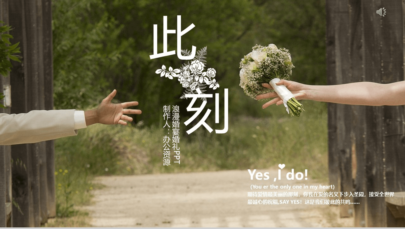 清新绿色唯美浪漫婚宴婚礼PPT模板-1