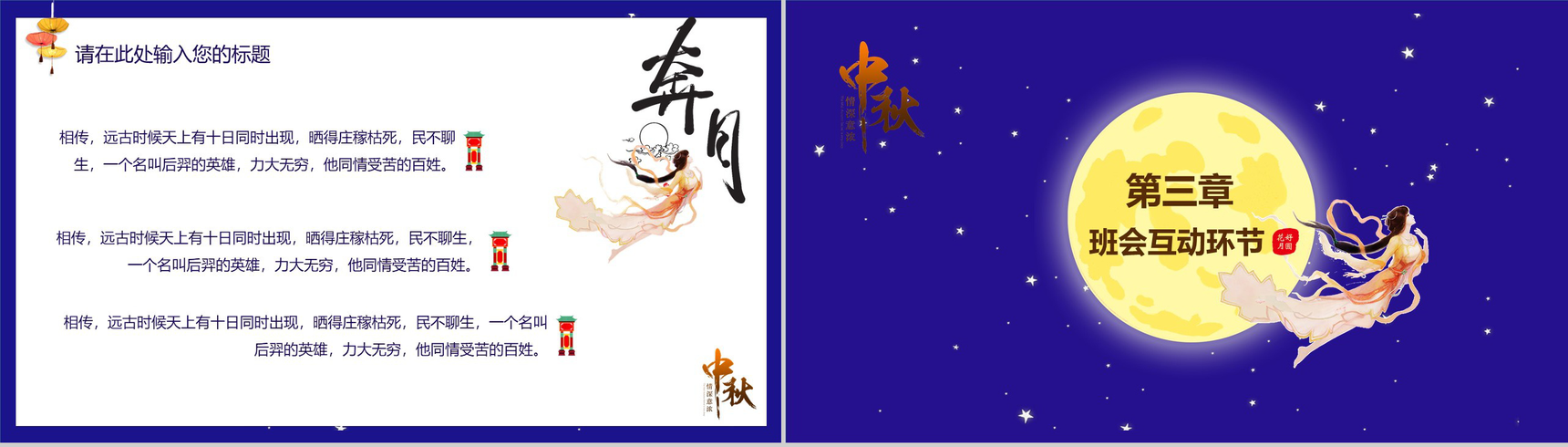 紫色中国风中秋主题班会PPT课件模板-7