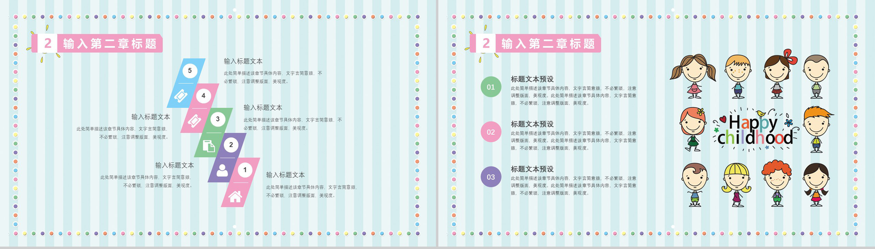 卡通六一儿童节日欢度节日PPT模板-6