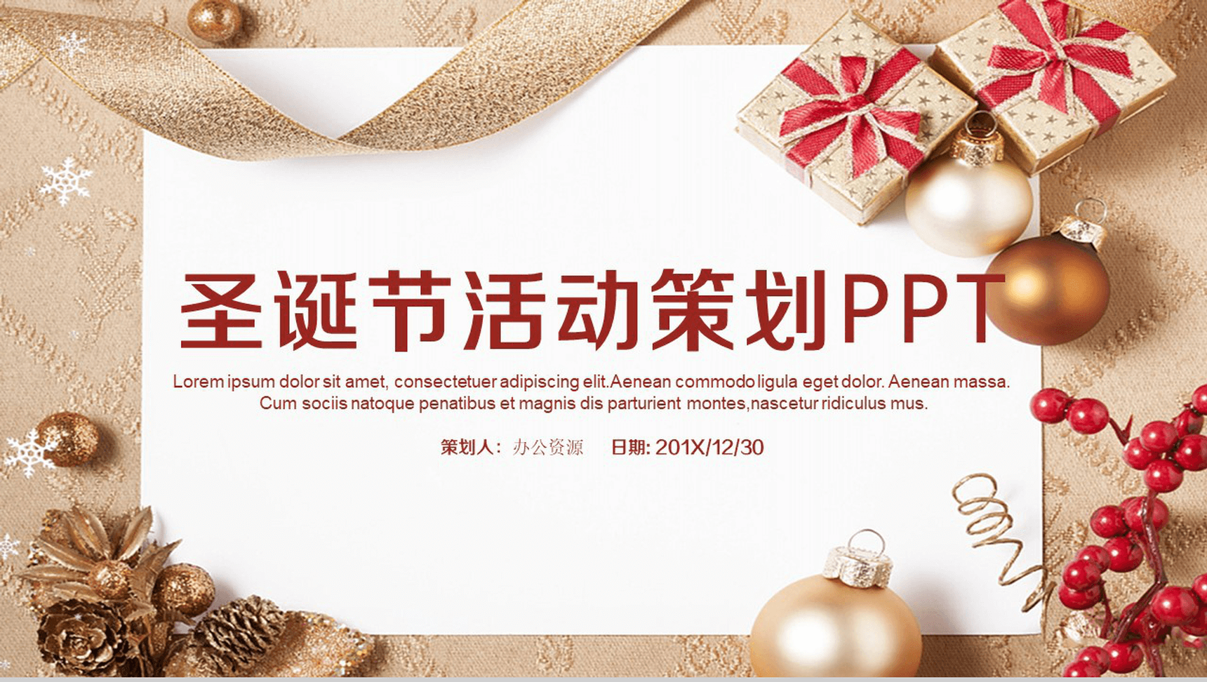 金色圣诞节活动策划PPT模板-1