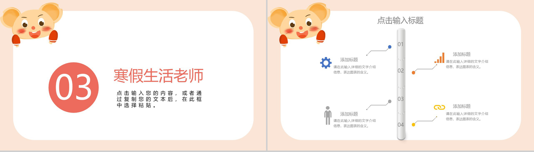 浅色调卡通风格寒假儿童教育教学课件PPT模板-8