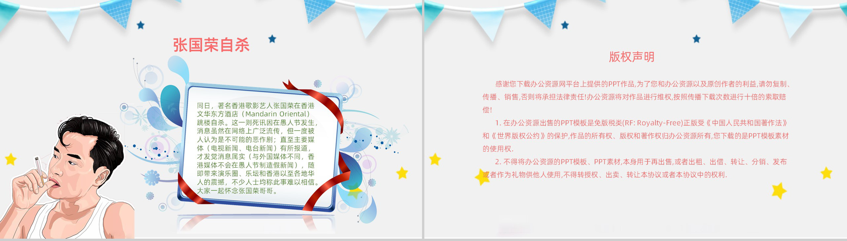 可爱卡通快乐愚人节忽悠大作战PPT模板-10
