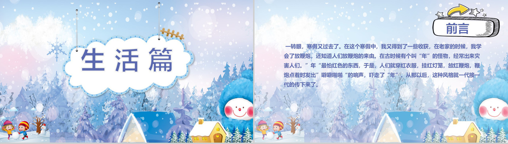 雪花浪漫欢乐寒假PPT模板-2