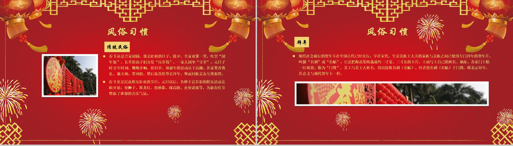 简洁春节文化介绍PPT模板-7