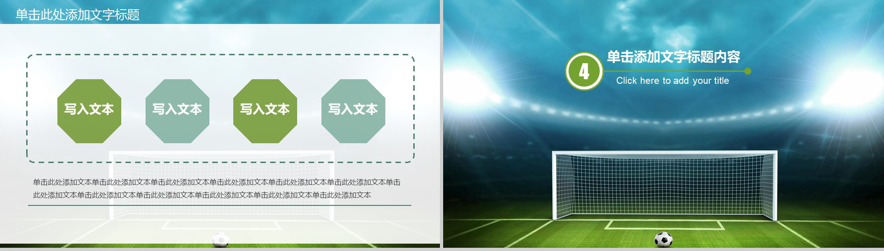 蓝色足球比赛动态主题PPT模板-11