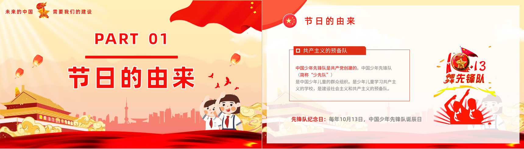 爱学习爱劳动爱祖国少先队建队日入队誓词介绍少先队知识学习PPT模板-3