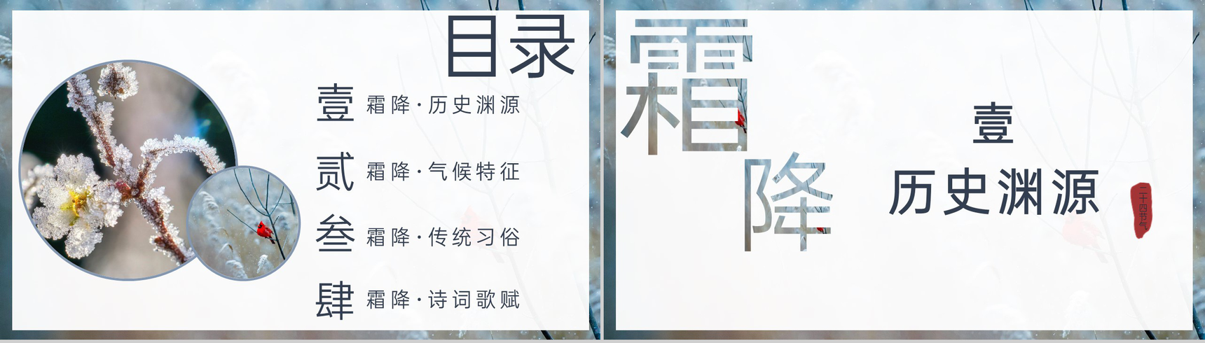 浅蓝简约风二十四节气之霜降气候特征介绍PPT模板-2