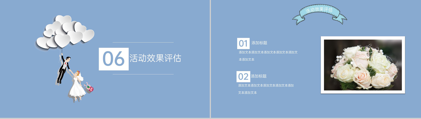 蓝色简约小清新风七夕情人节活动内容构成PPT模板-11